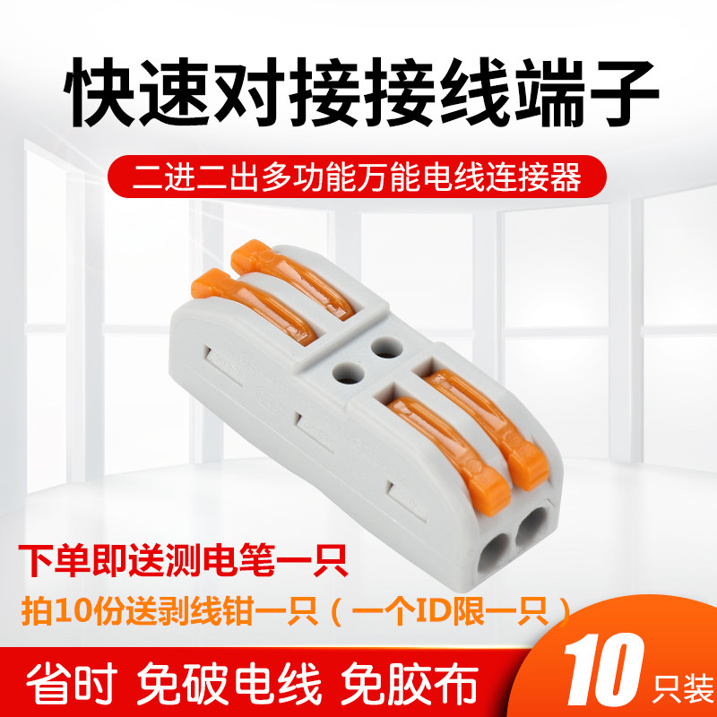 万能快速接线端子对接连接器