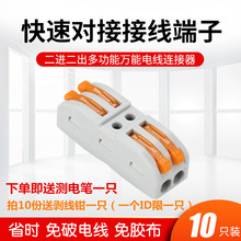 万能快速接线端子并线器对接端子SPL-2电线连接器2位快速接头10只