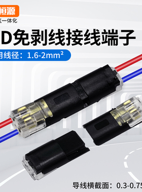 LED免焊接免剥线接线端子 D2互插型可拔快速连接器双线连接器导线