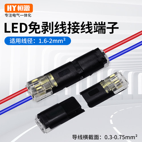 免焊接免剥线接线互插型