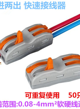 CH2两位电线连接器SPL-2铜快速接线端子按压对接头二进二出50只装