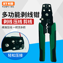 多功能压接钳 端子压线钳 电工电缆剥皮插簧夹线剥线钳网线钳冷压