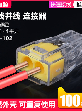 100只两孔电线连接器PCT-102快对接头硬线并线器速分线器接线端子