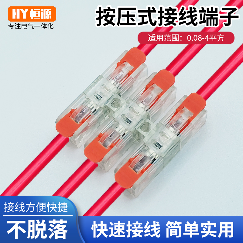 按压式快接头电线连接器快接头