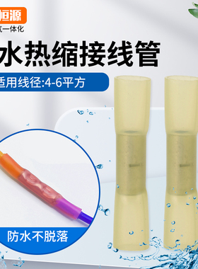 BHT5.5防水热缩连接管 电线防水中间接头 BHT5接线器接线柱BHT3