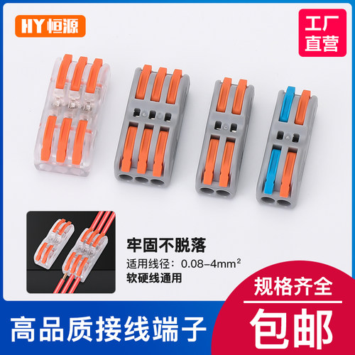 对接多功能电线对插快速连接器