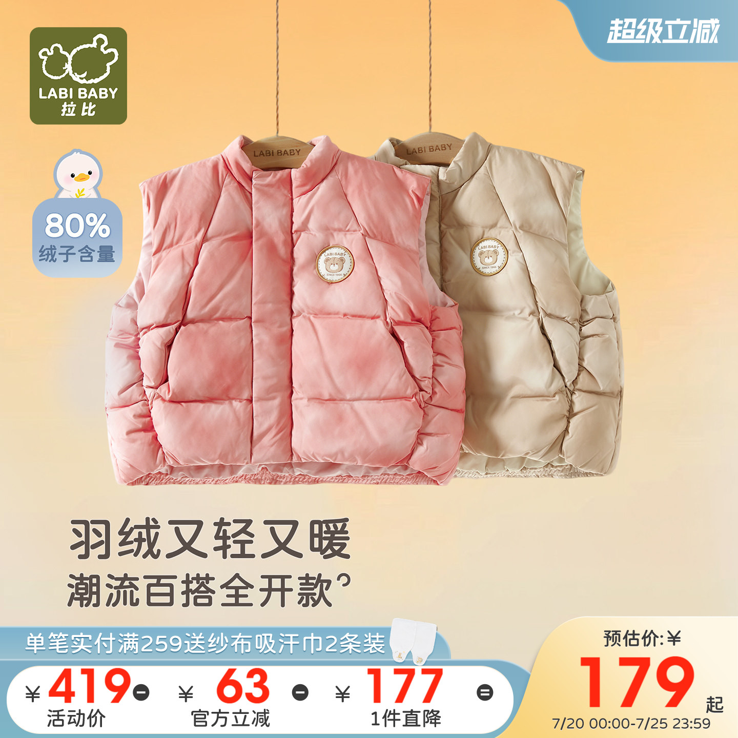 拉比儿童羽绒马夹全开轻便保暖2025冬季新款男女童防风羽绒马甲