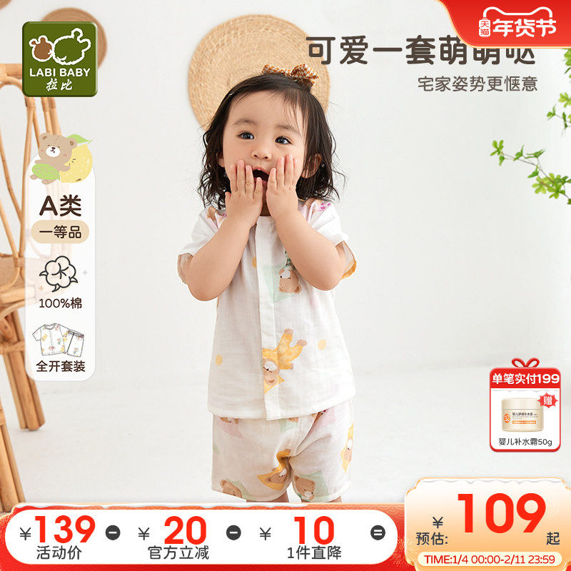 拉比童装婴儿短袖套装夏季男女宝宝纱布内衣套装薄款上衣短裤套装,童装/婴儿装/亲子装,内衣套装,淘宝优惠券,粉丝福利购,淘宝优惠卷