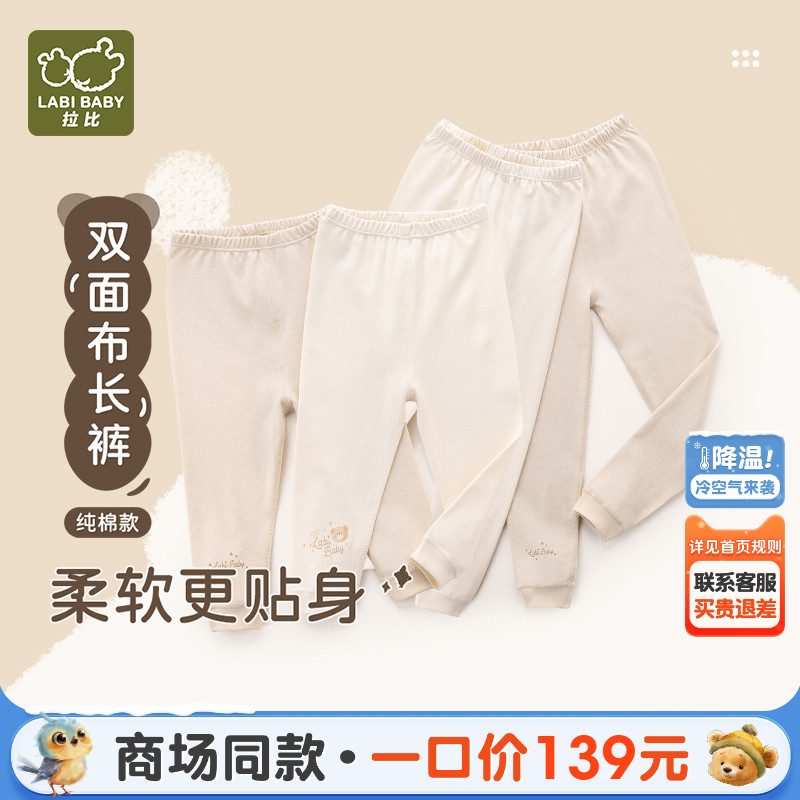 拉比男女童四季长裤2条装