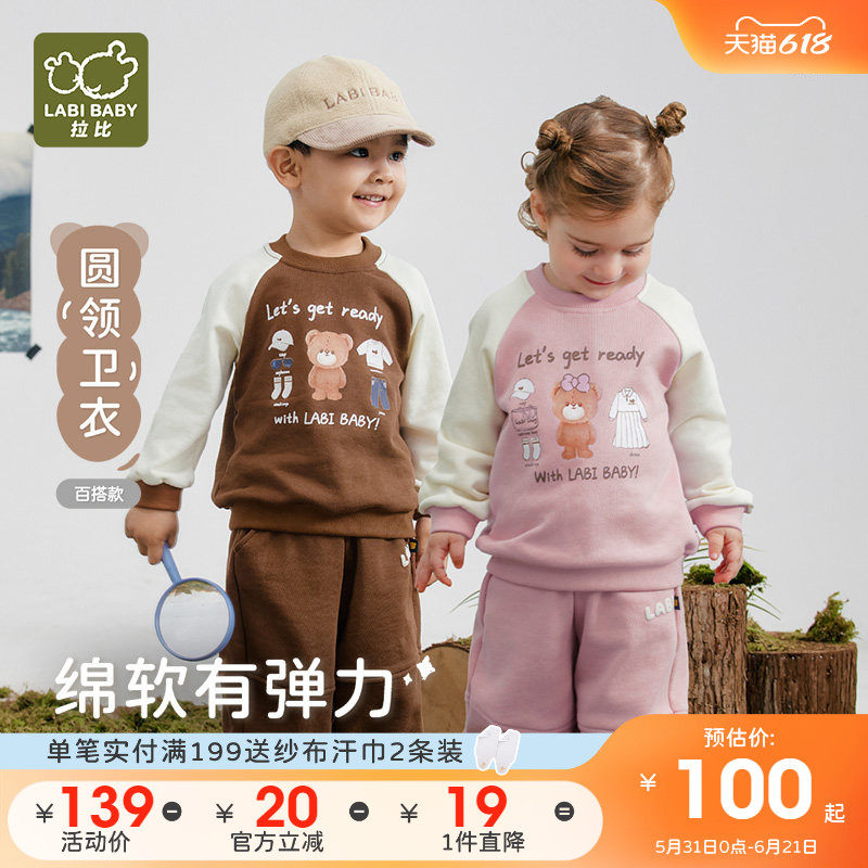 拉比儿童圆领卫衣套头长袖男女童2025秋冬新款中小童休闲运动卫衣