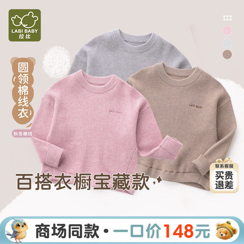 【商场同款】拉比儿童上衣2023秋季个性百搭圆领棉线衣