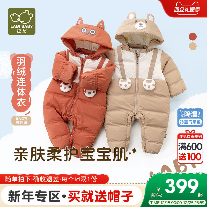 拉比男女童羽绒连体衣
