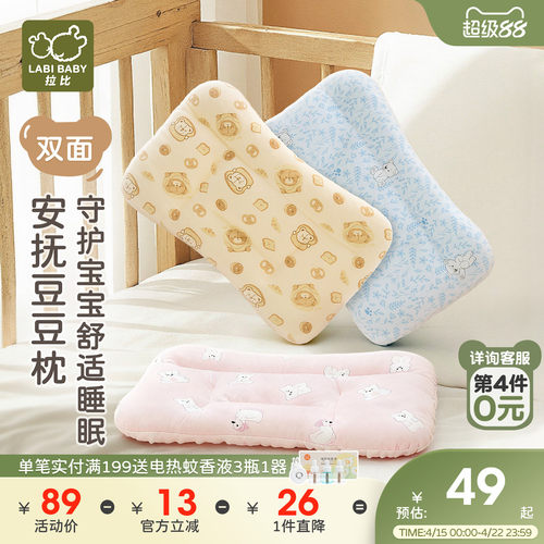 拉比婴儿枕头豆豆枕四季可用可水洗男女宝宝新生儿纯棉枕头50*33