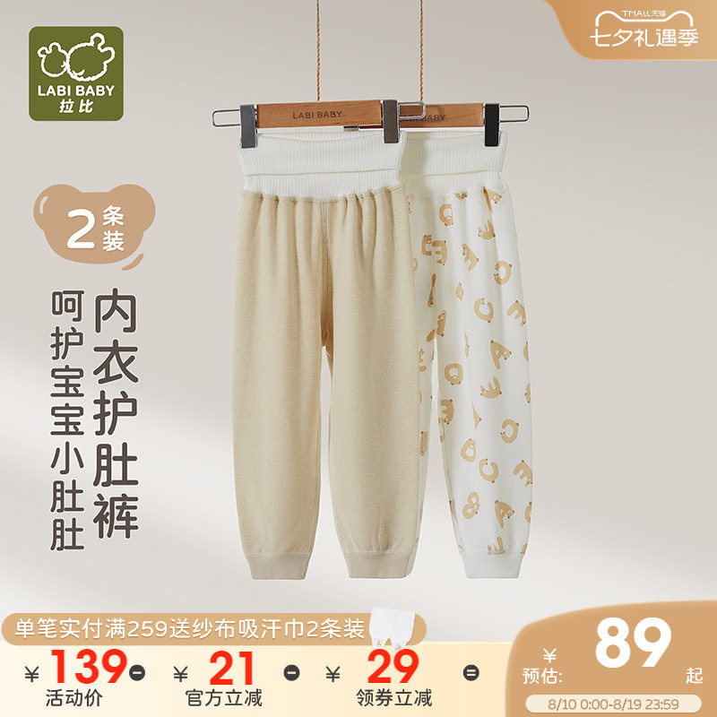 拉比儿童高腰护肚裤2条装