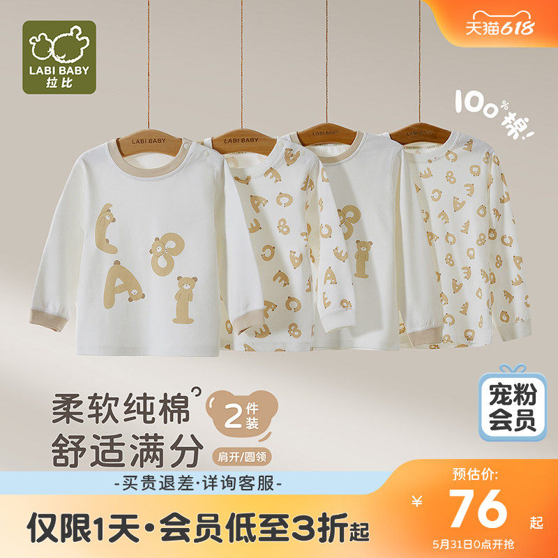 拉比儿童家居上衣2025秋季新款男女童保暖纯棉打底长袖秋衣2件装