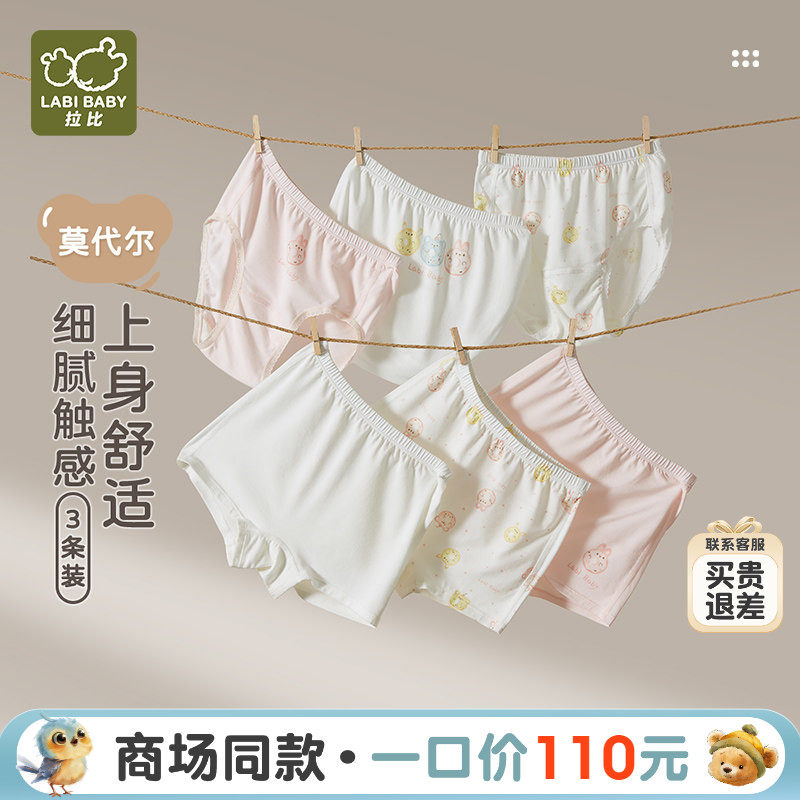 【商场同款】拉比莫代尔女童三角裤四角裤三条装弹力舒适抑菌内裤