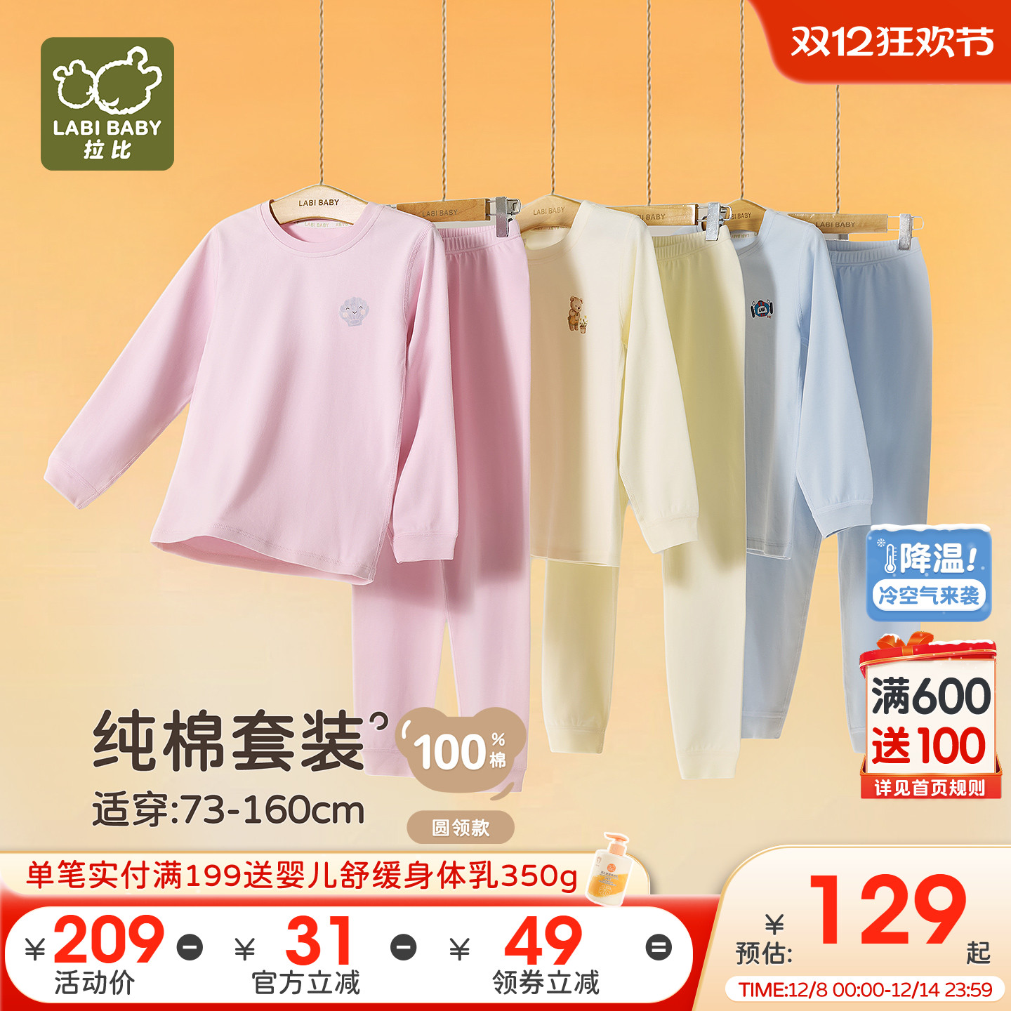 拉比儿童内衣睡衣秋衣秋裤2套装