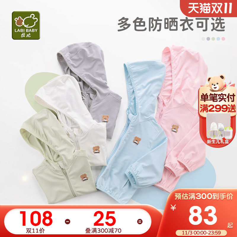 拉比童装春夏新品男女童防晒衣海边连帽外套防晒衫中小儿童防晒衣高性价比高么？