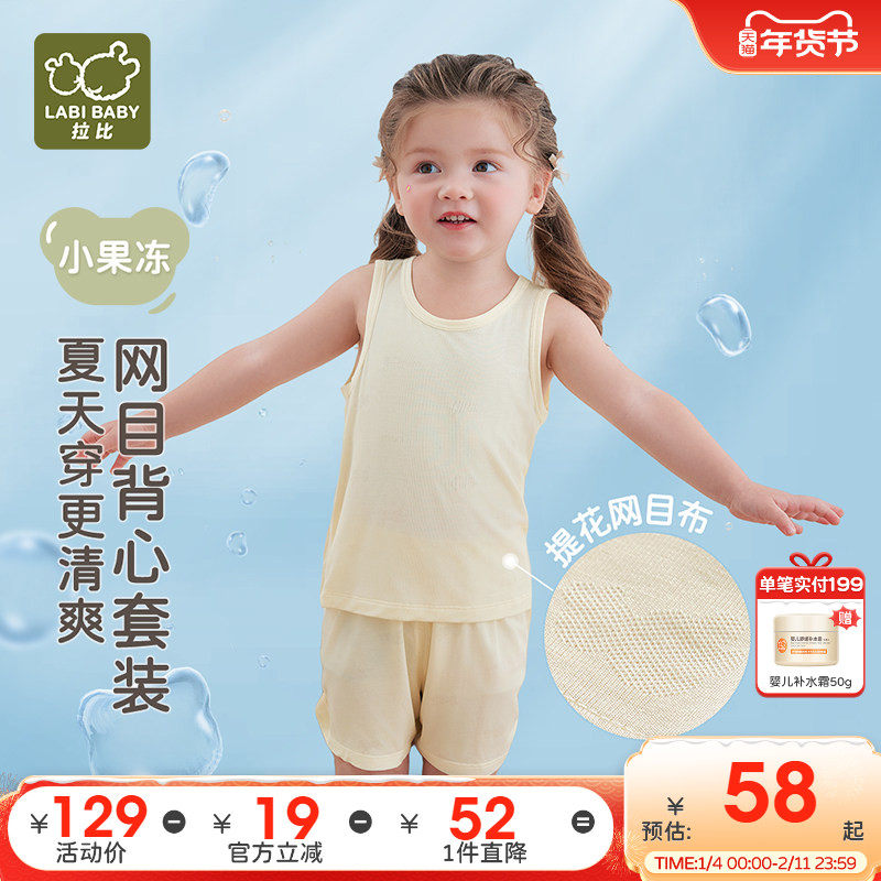 拉比儿童背心短裤套装2025夏季新款男女宝宝薄款提花网目背心套装,童装/婴儿装/亲子装,内衣套装,淘宝优惠券,粉丝福利购,淘宝优惠卷