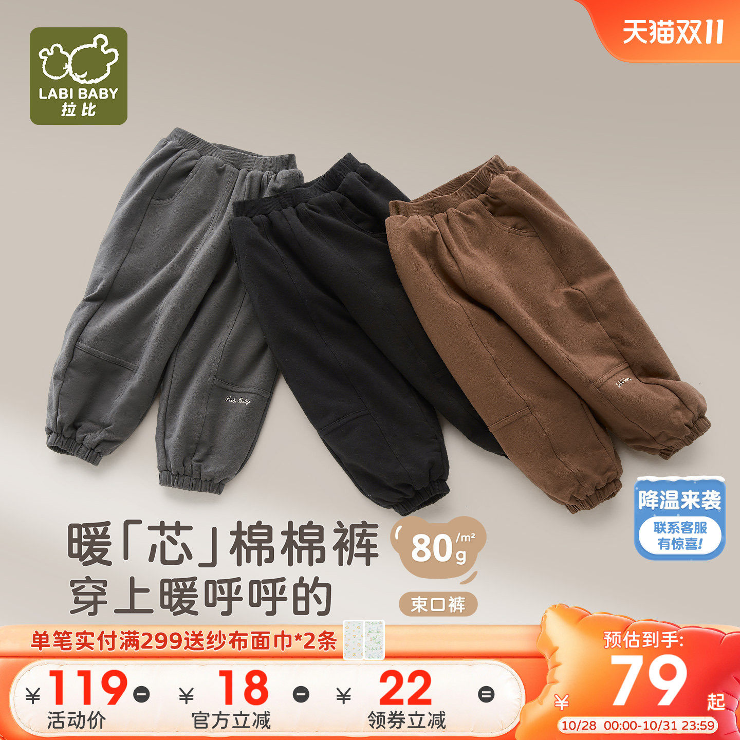 拉比儿童不倒绒保暖秋冬束口裤