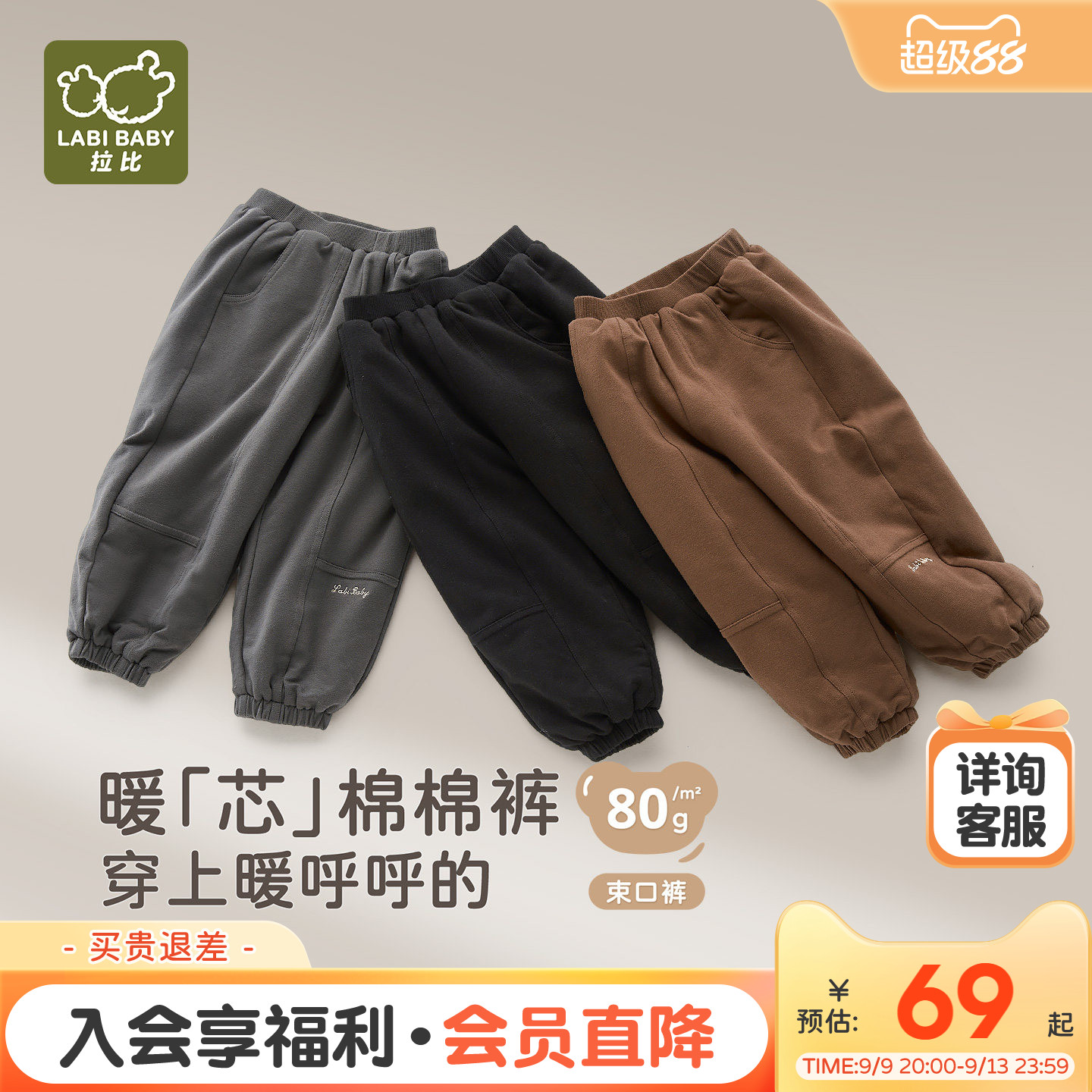 拉比儿童不倒绒保暖秋冬束口裤
