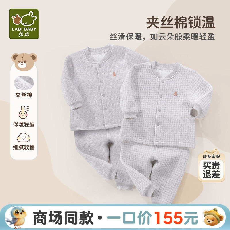 【商场同款】拉比儿童家居服套装秋冬宝宝夹丝保暖秋衣秋裤2套装