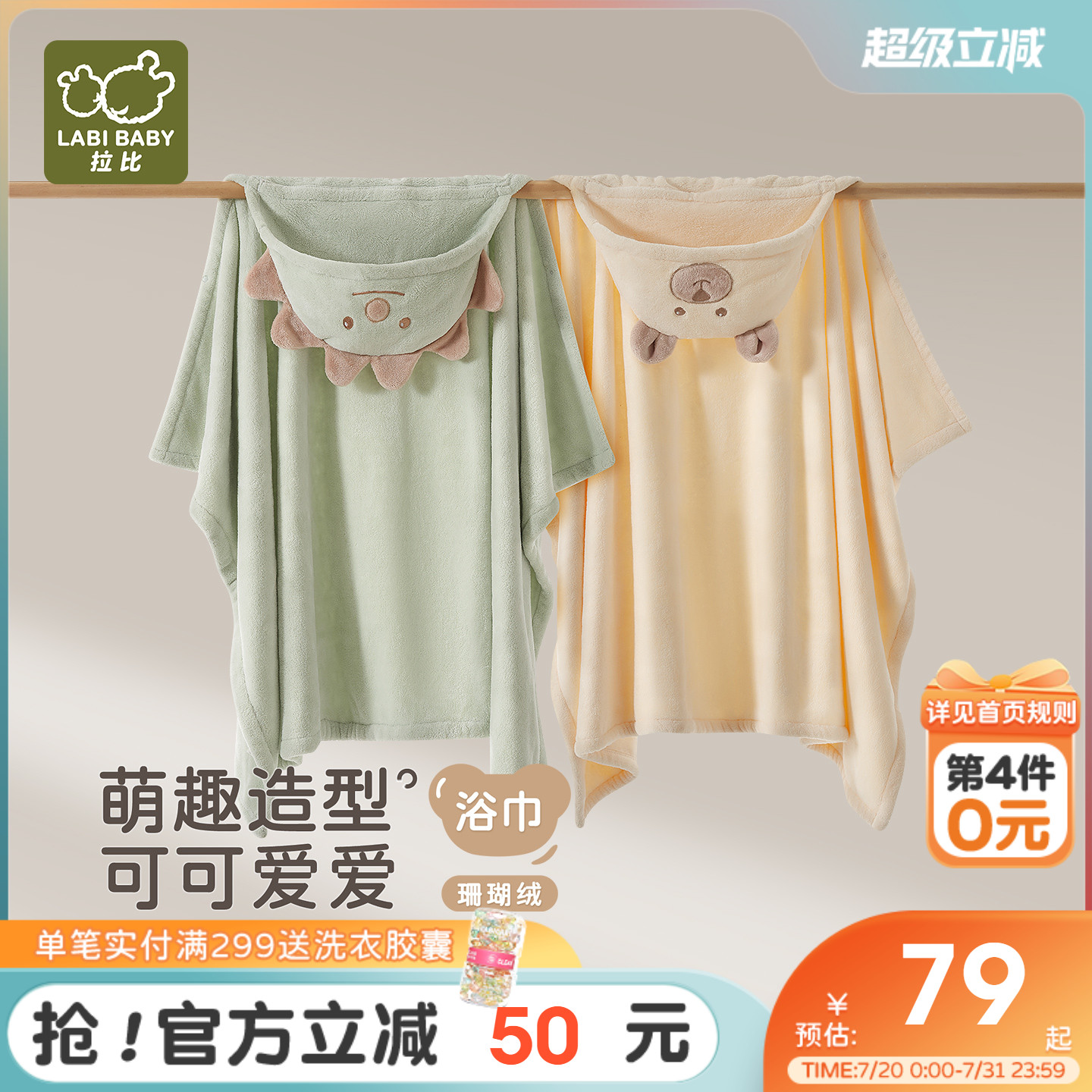 拉比儿童抑菌珊瑚绒连帽浴巾可爱吸水男女宝宝披风浴巾浴袍125*80