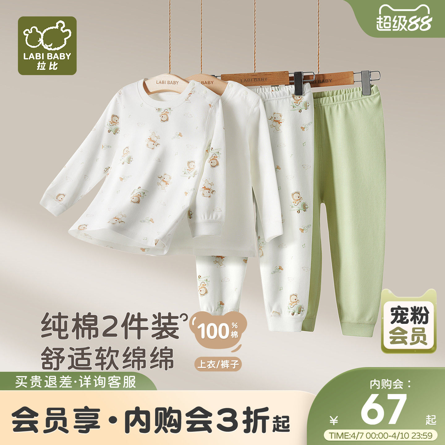 【2件装】拉比儿童秋衣秋裤纯棉家居25秋冬新款保暖内衣睡衣睡裤