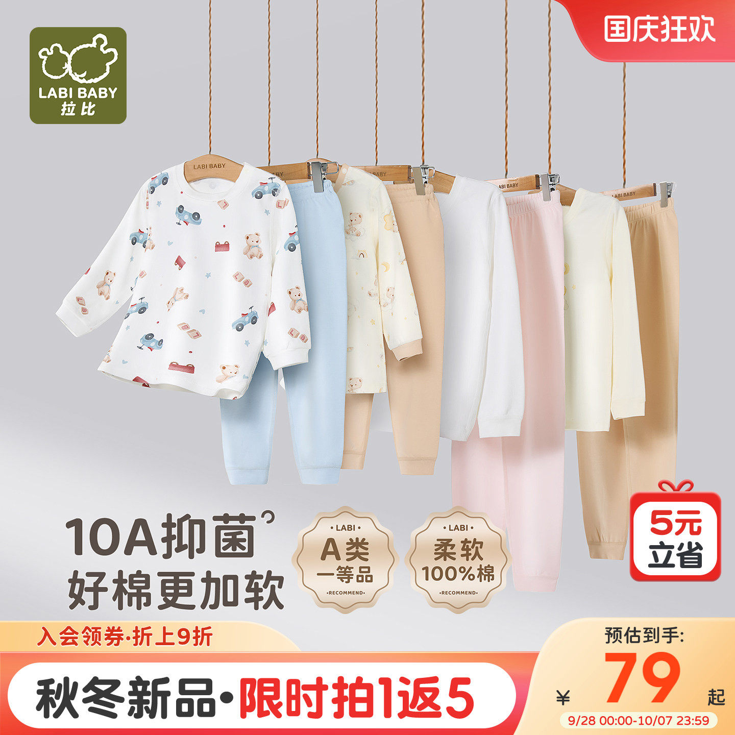 拉比儿童圆领家居服抑菌纯棉26四季新款男女宝宝秋衣秋裤保暖套装