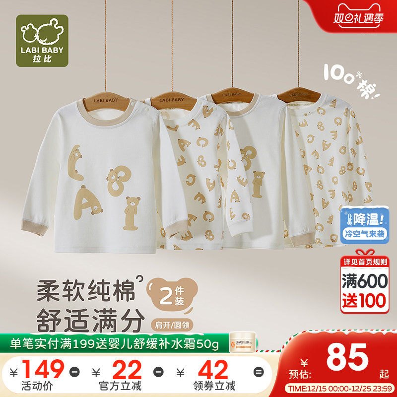 拉比儿童家居上衣2025秋季新款男女童保暖纯棉打底长袖秋衣2件装