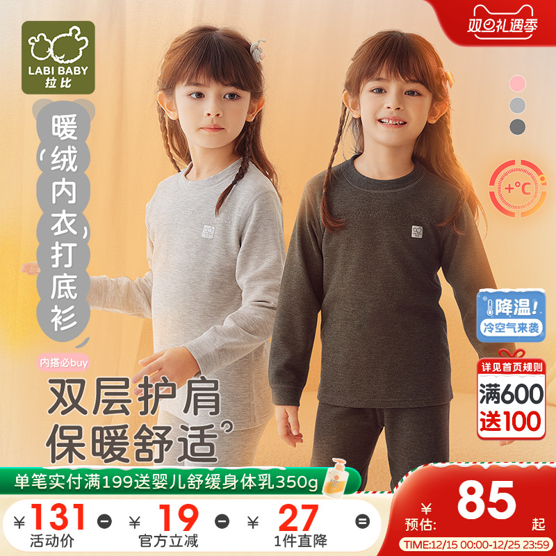 拉比儿童校服神器打底衫2025秋冬新款中大童护肩保暖长袖内衣秋衣