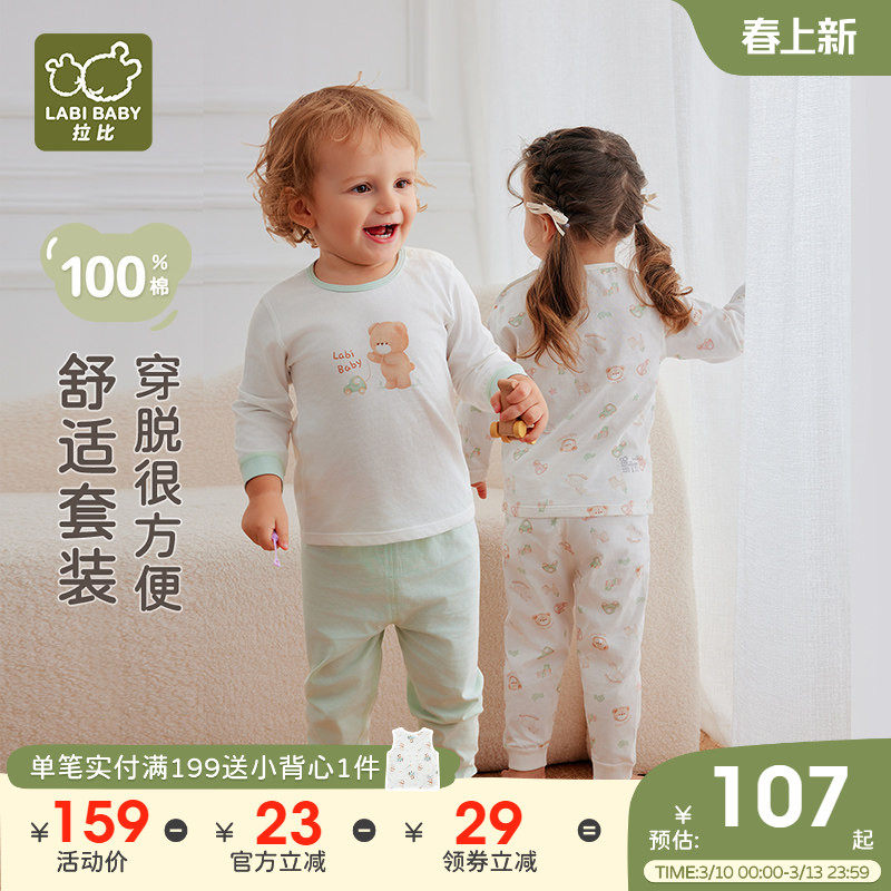 拉比儿童内衣套装纯棉男女童宝宝长袖圆领25春夏新款空调服2套装