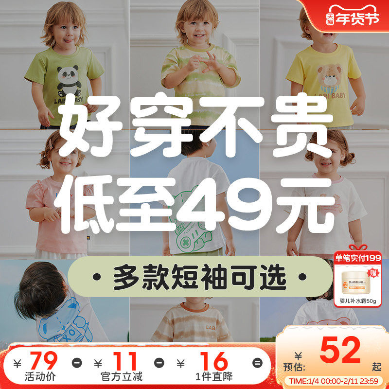 【捡漏】拉比儿童圆领T夏季新款短袖T恤男女宝宝休闲凉感抑菌上衣,童装/婴儿装/亲子装,T恤,淘宝优惠券,粉丝福利购,淘宝优惠卷