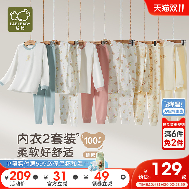 拉比儿童内衣保暖纯棉宝宝长袖套装25秋季新款居家秋衣秋裤2套装