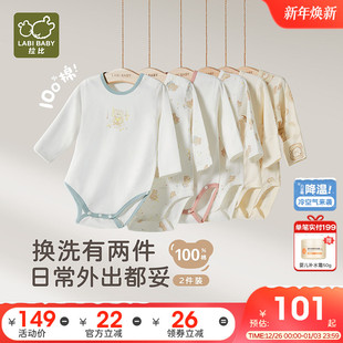 拉比婴儿绑带三角连体衣纯棉宝宝2025秋冬新款 哈衣包屁衣2件 长袖