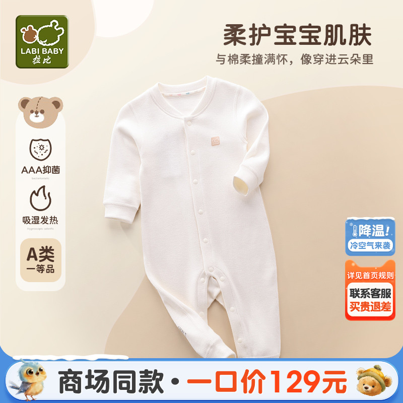 拉比婴儿全开秋冬长袖连体衣