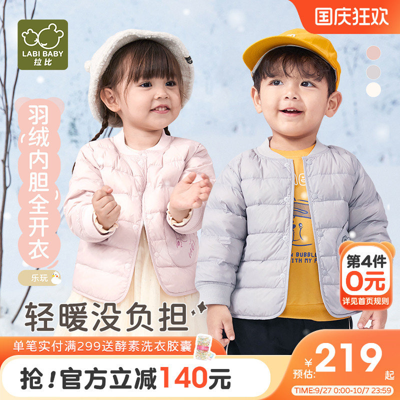 拉比儿童保暖校服内搭羽绒内胆