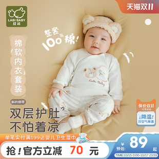 拉比婴幼儿内衣男女宝宝睡衣家居长袖 新生儿秋冬纯棉绑带斜衿套装