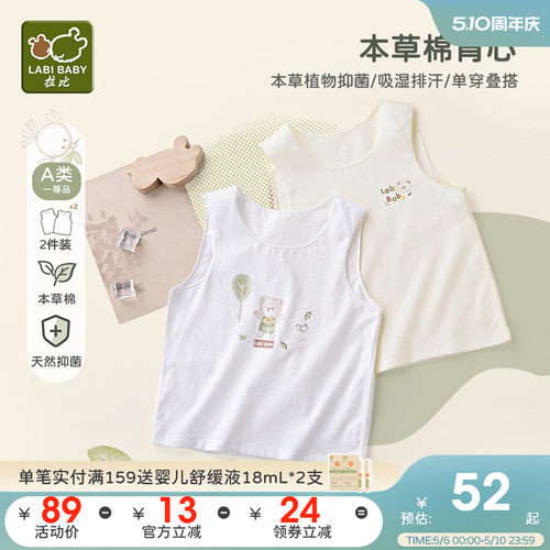 爆款·拍2返5拉比儿童薄款背心