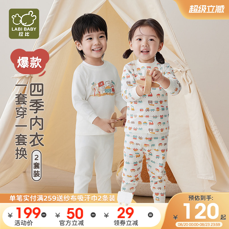 拉比儿童内衣校服内搭套装家居睡衣2套装纯棉秋衣秋裤宝宝空调服