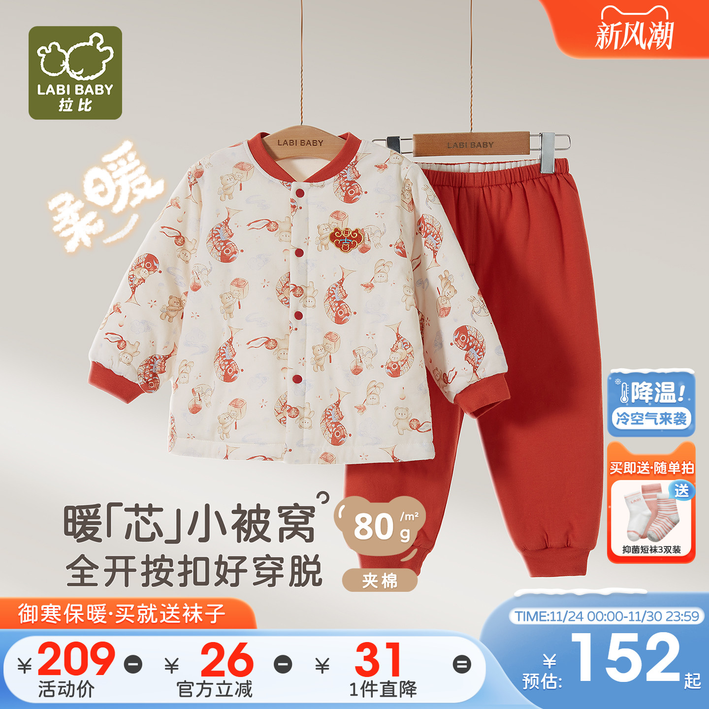 拉比儿童80g铺棉国风休闲套装