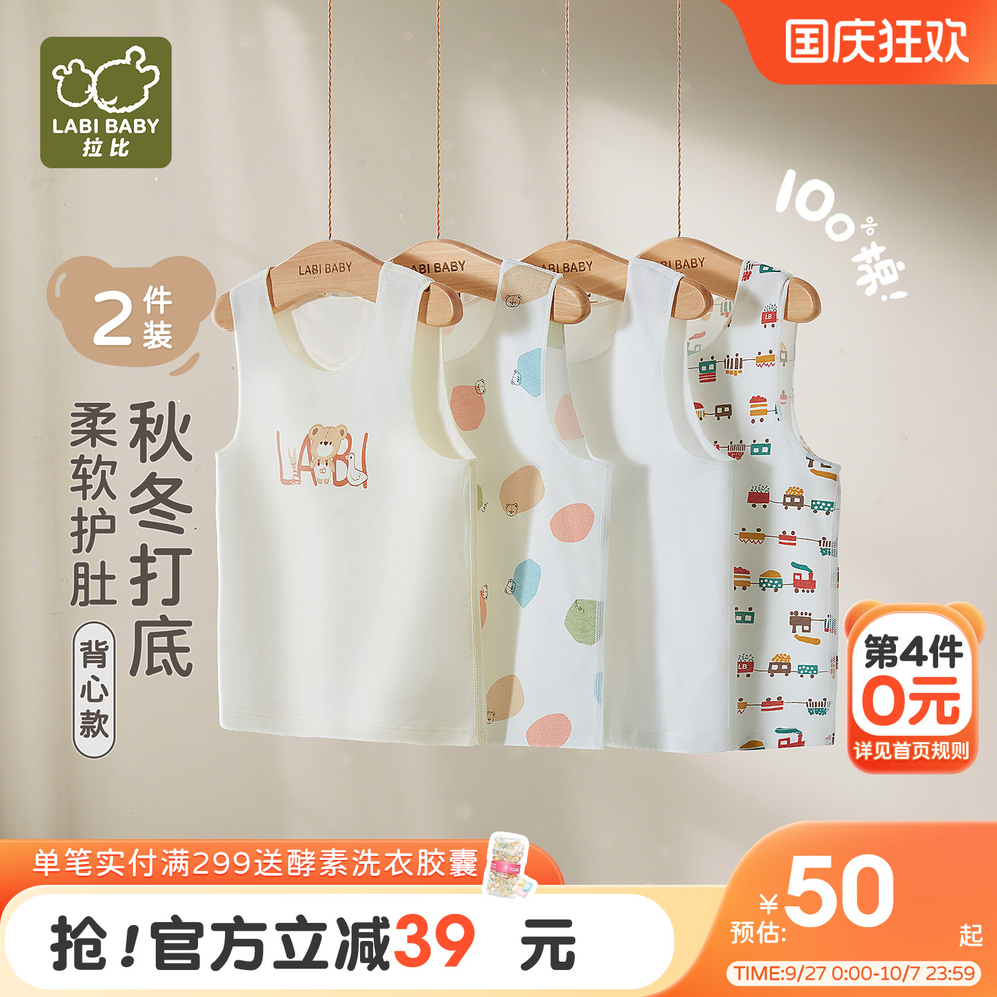 拉比儿童背心保暖2025四季新品纯棉宝宝背心内衣护肚小背心2件装
