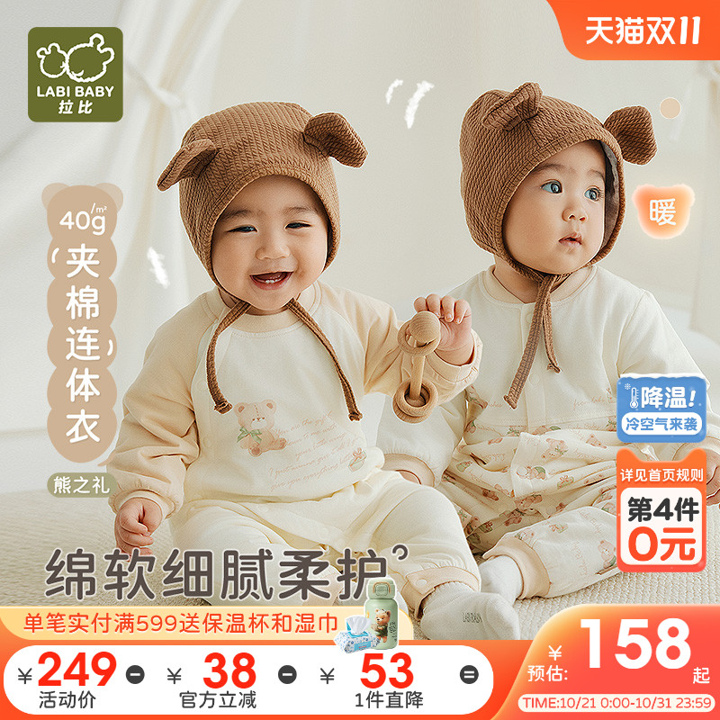 拉比婴儿40g夹棉保暖连体衣