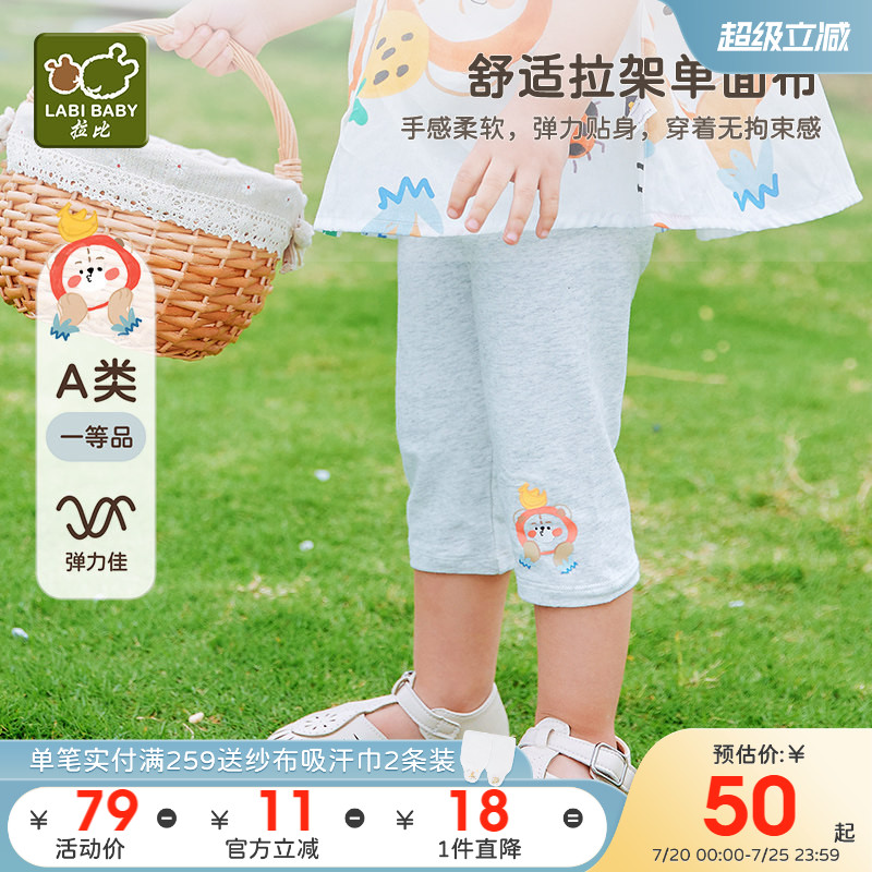 拉比童装女童裤子2025春夏新款女宝宝打底裤七分裤小童外出休闲裤