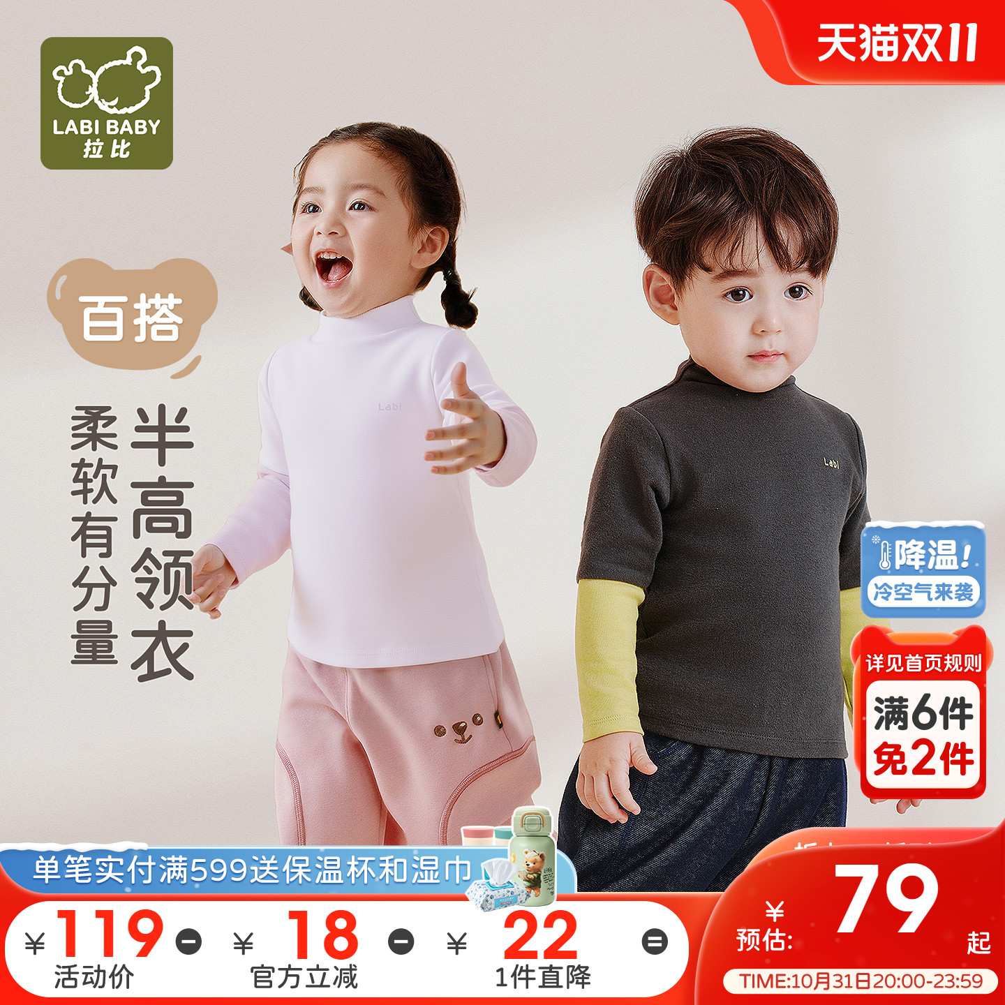 拉比儿童拼接半高领衣立领长袖男女童保暖2025秋冬新款拼色打底衫