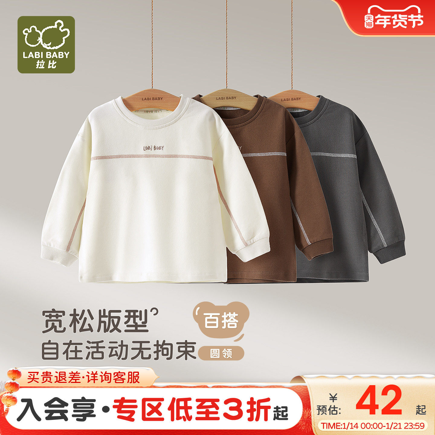 拉比儿圆领上衣宽松百搭长袖套头2025秋冬新款男女童落肩T恤卫衣,童装/婴儿装/亲子装,T恤,淘宝优惠券,粉丝福利购,淘宝优惠卷