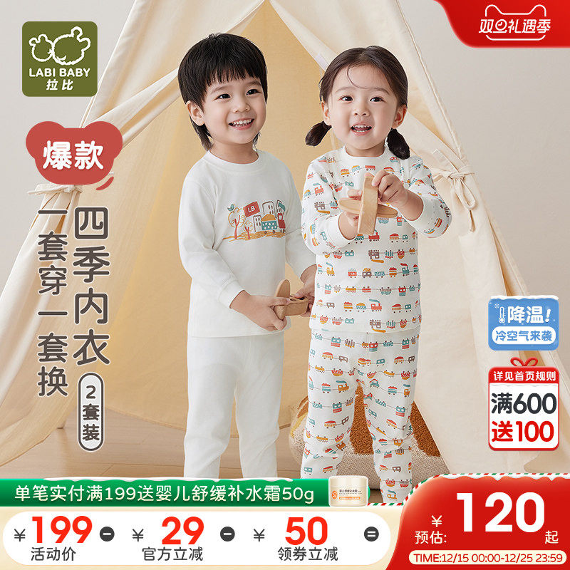 爆款!拉比儿童秋衣秋裤内衣2套装