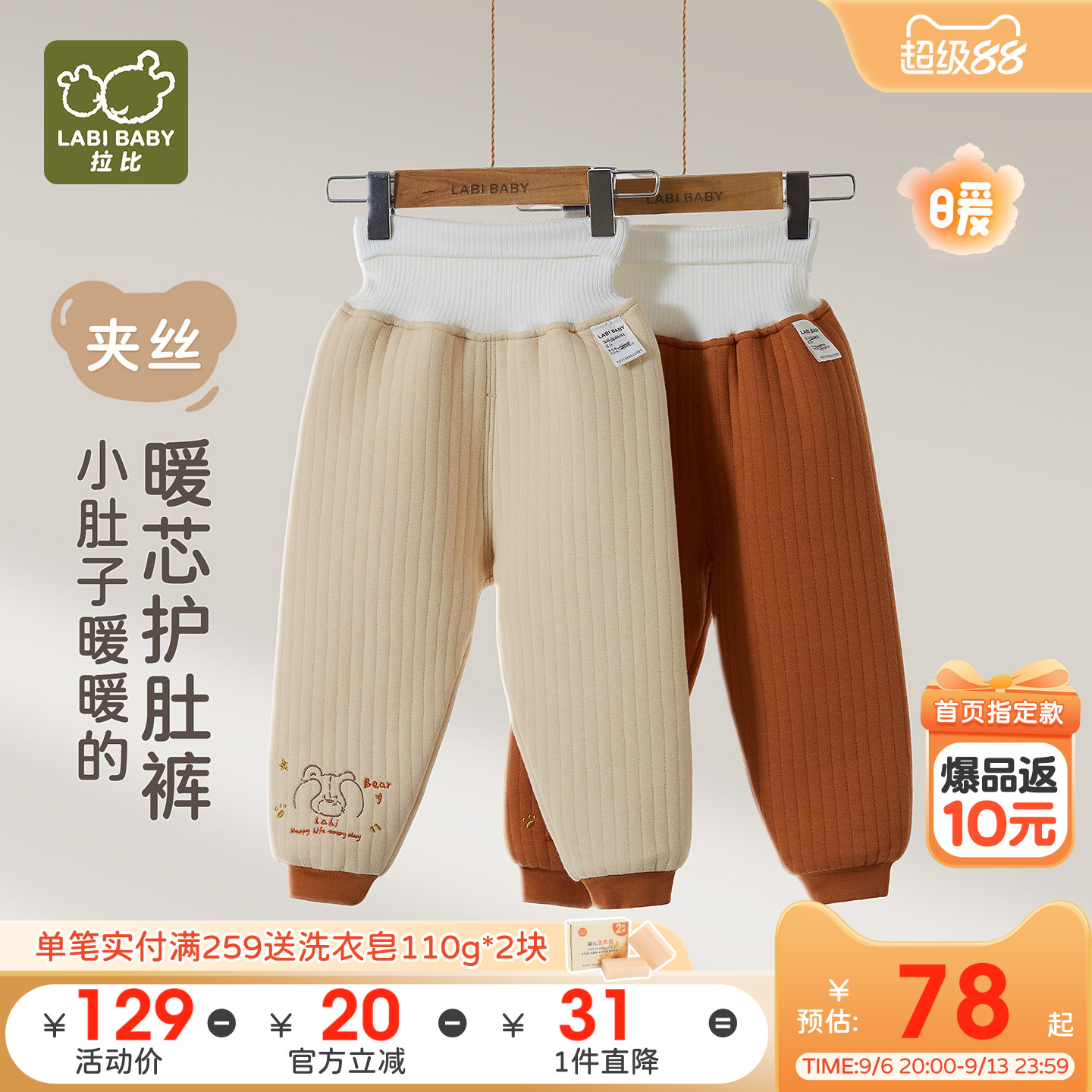 拉比儿童家居护肚裤夹丝保暖2025秋季新款男女童秋裤保暖居家睡裤