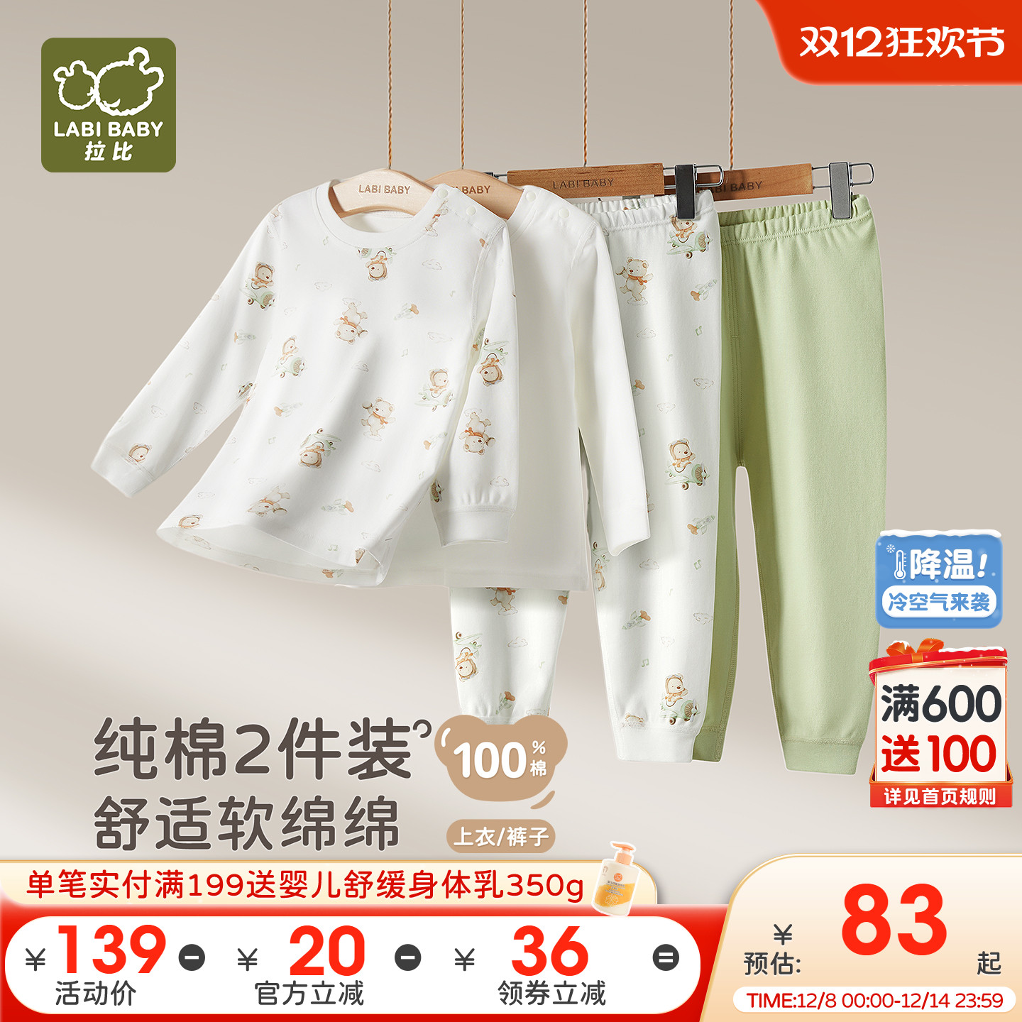 拉比儿童纯棉内衣保暖秋衣秋裤