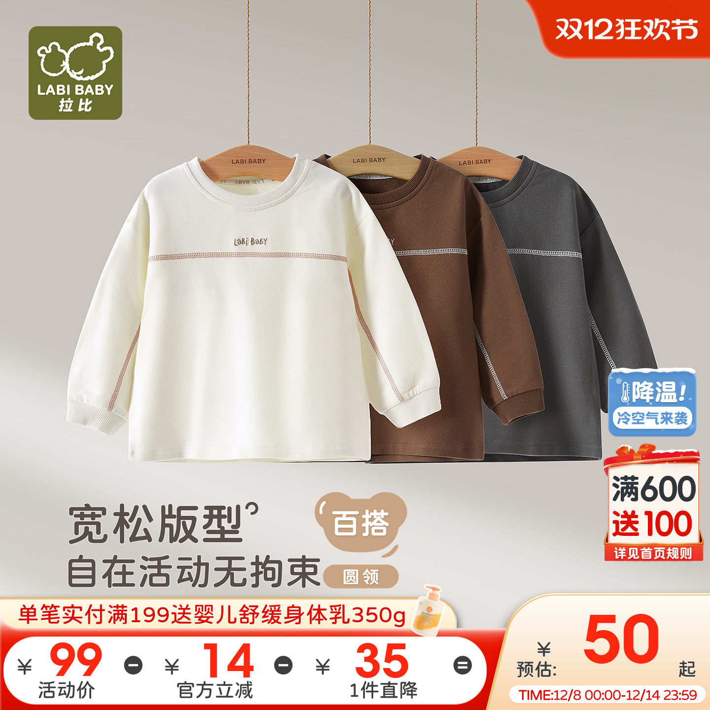 拉比儿童秋冬圆领上衣卫衣